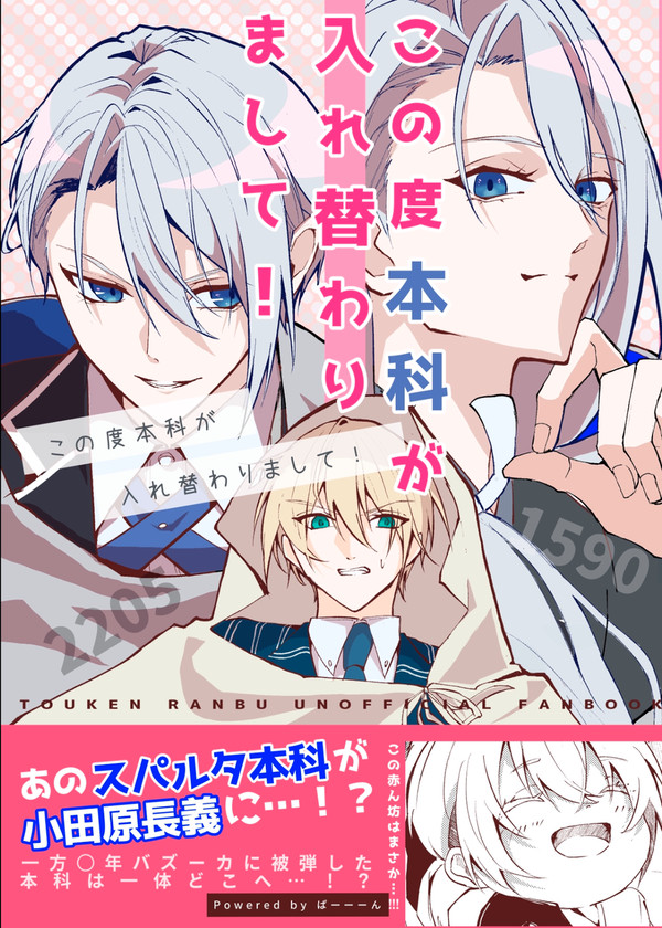 2/1金瑠璃新刊「この度本科が入れ替わりまして！」サンプル