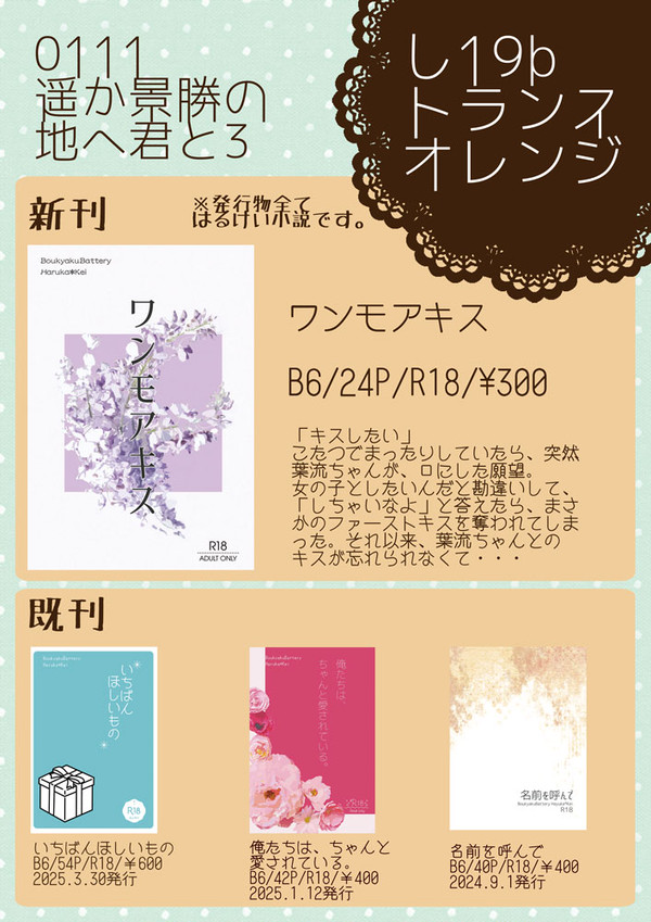 【1/11 超直球リメンバー2026冬】おしながき