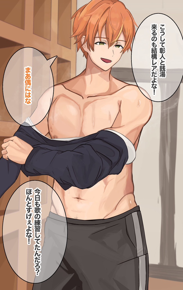 練習終わりの彰人君とお風呂