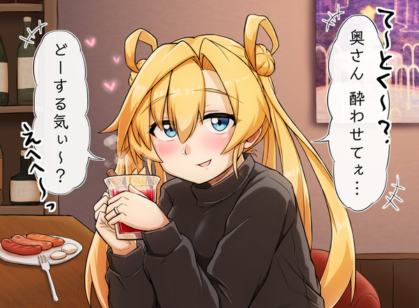 いい感じに酔いが回ってきた嫁阿武隈さん