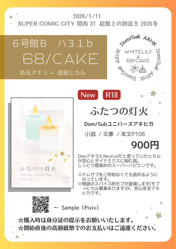 【1/11 超盤上の創造主 2026冬】お品書き