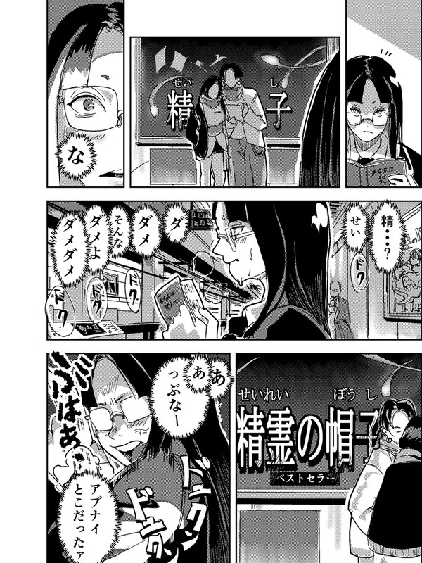 奇跡のひと アブナイひと - 1/1