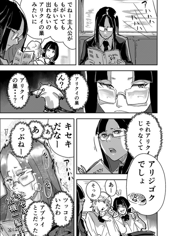 奇跡のひと　アリクイ - 1/1