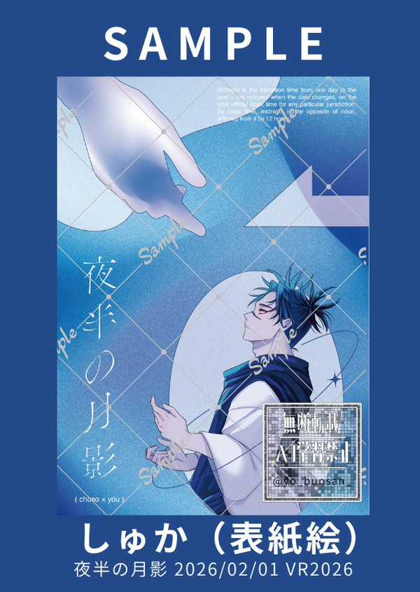 【新刊】夜半の月影(脹夢アンソロジー)