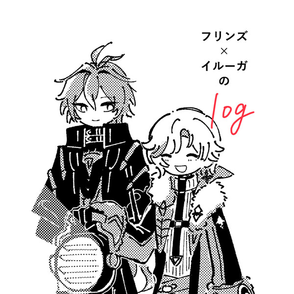 ンズイルlog①