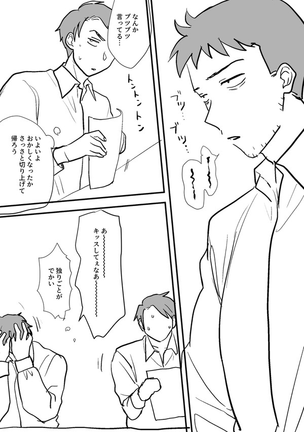 同僚水まんが