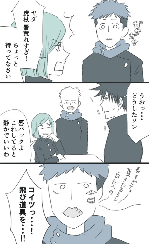 呪術まんが