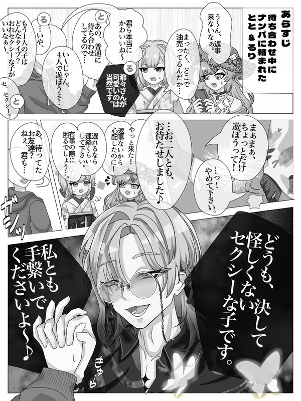 新衣装の捏造話