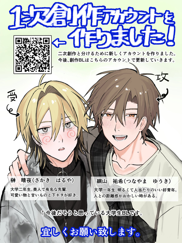 アカウント分けます！
