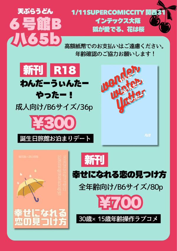 1/11インテめでるはお品書き