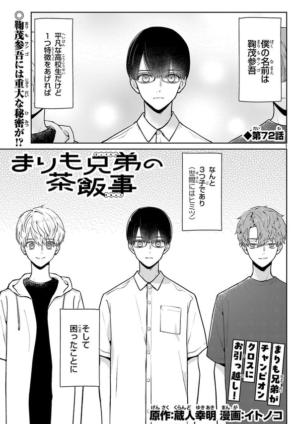 まりも兄弟の茶飯事72話 - 1/10