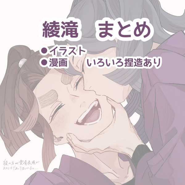 綾滝まとめ