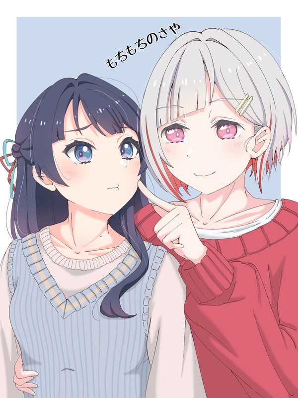 もちもちのさや