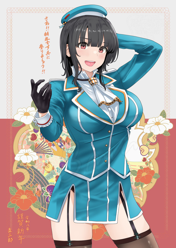 本年も