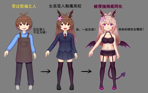 在魅魔高校当卧底