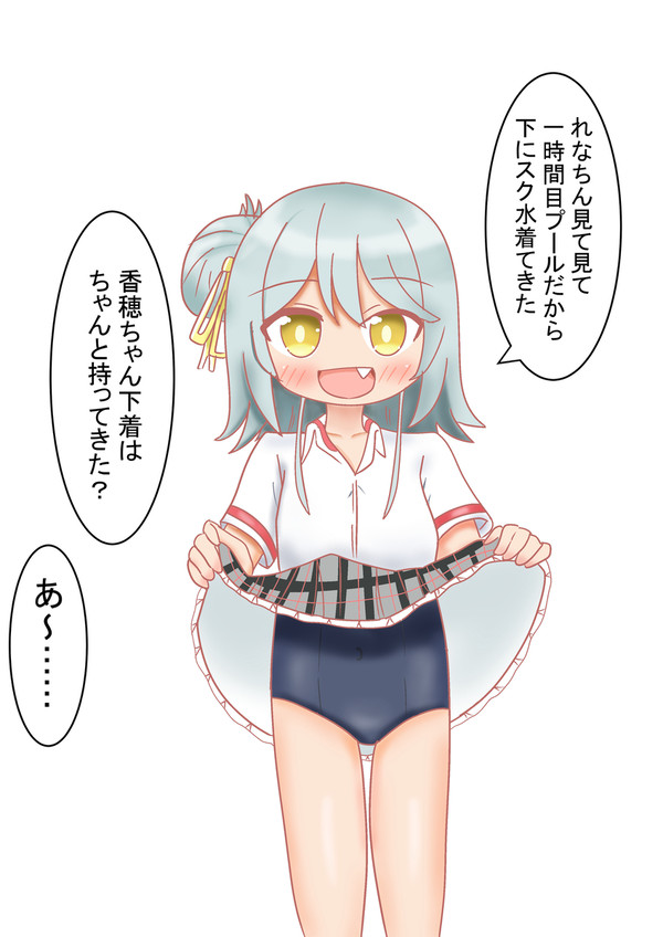 制服の下にスク水を着て来た香穂ちゃん