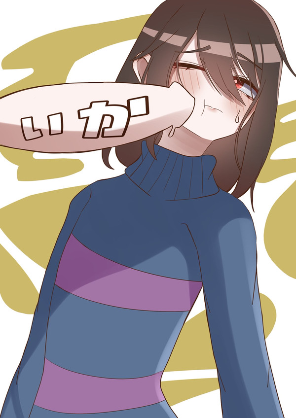 フリスク×イカ