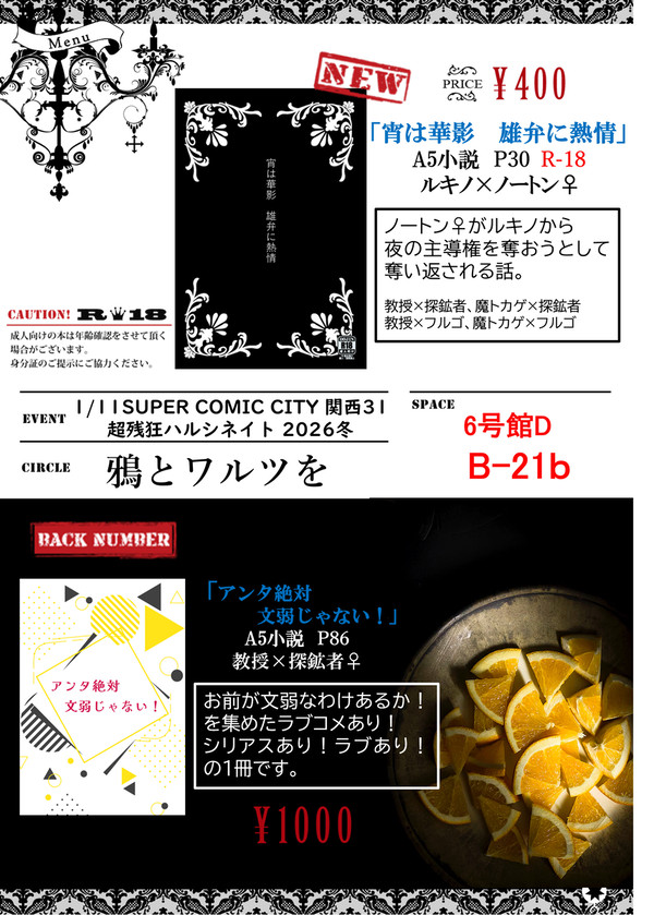 超残狂ハルシネイト2026冬　お品書き