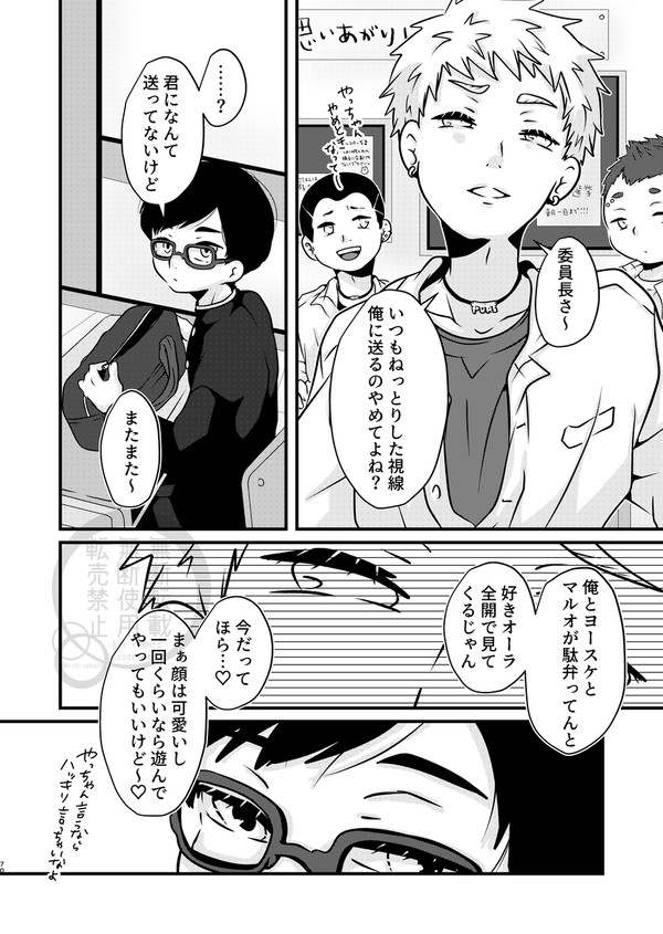 好きの視線 - 1/2