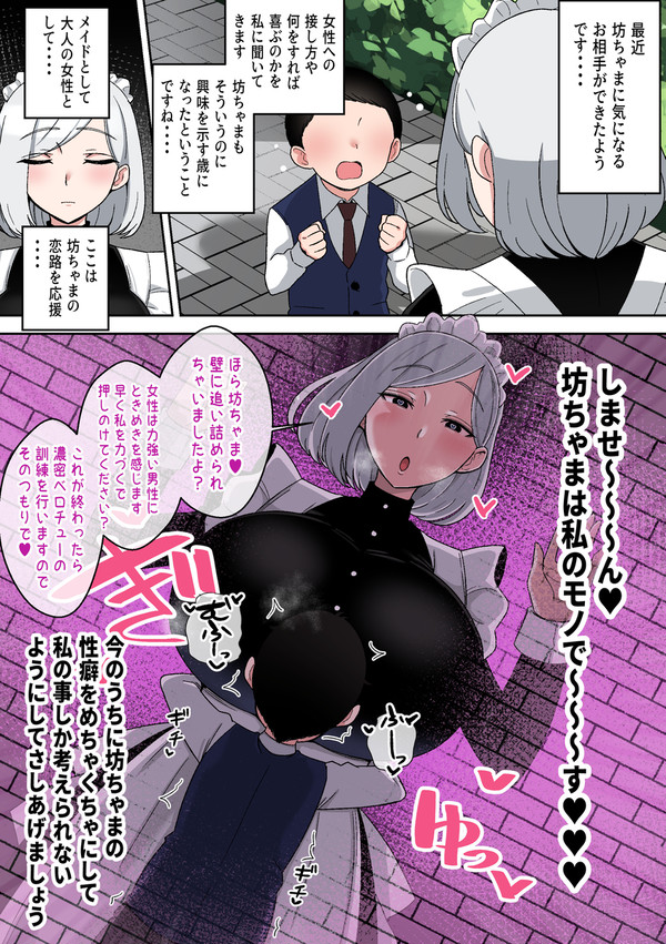 クールな顔して独占欲の強いでかムチメイド