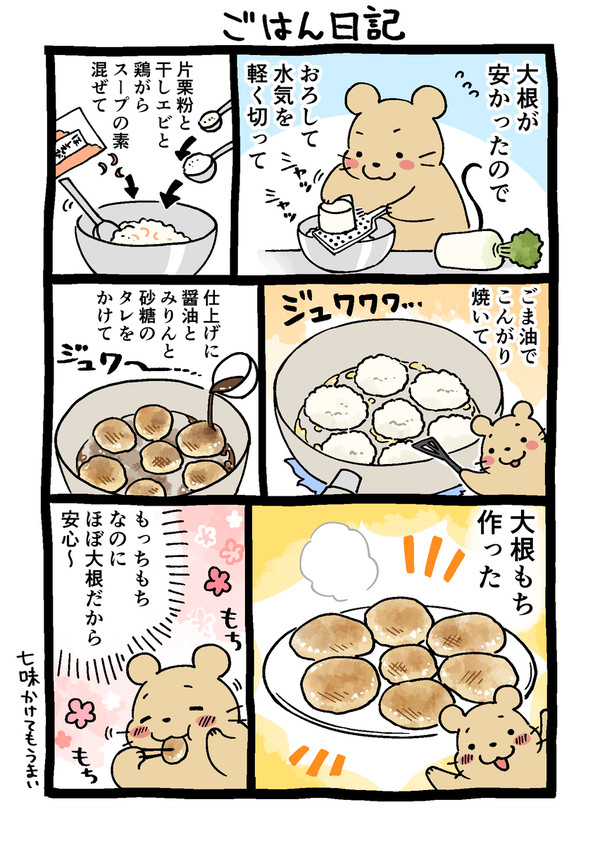 ごはん日記🐹大根
