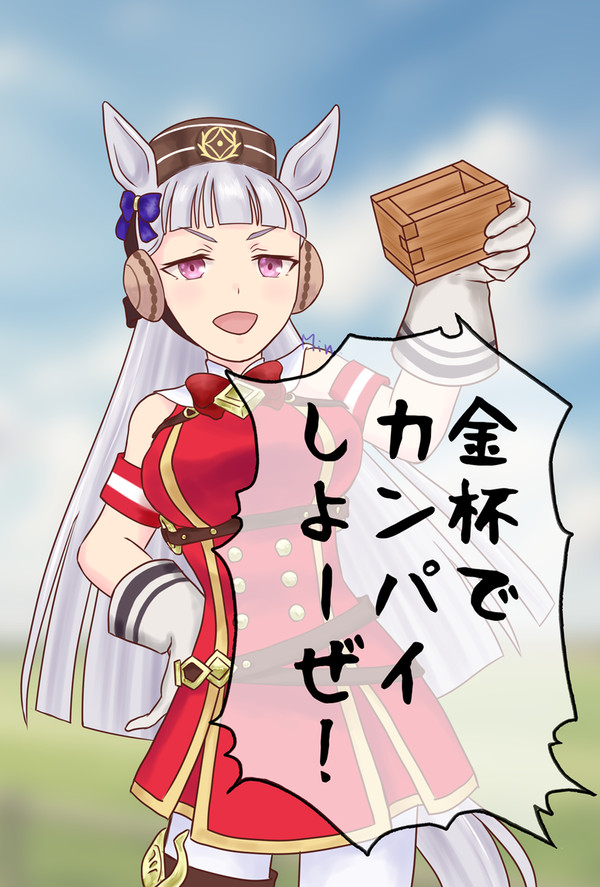 ゴールドシップ