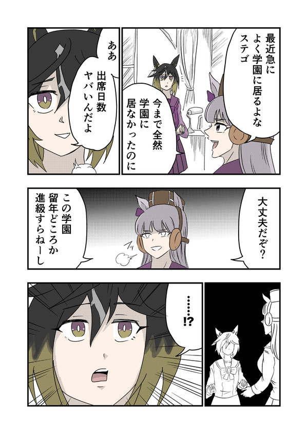 トレセン学園の秘密