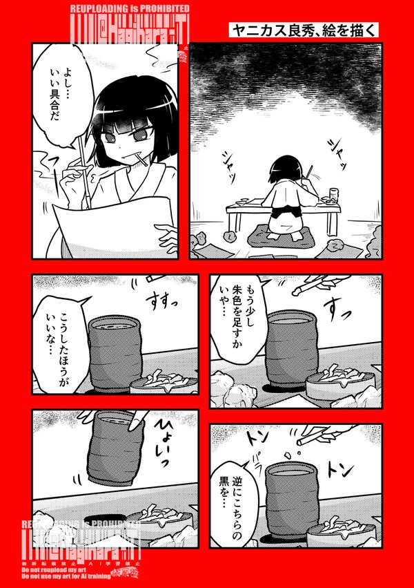 ヤニカス良秀、絵を描く