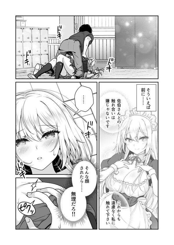 『理想の彼女』31話更新されました~✨