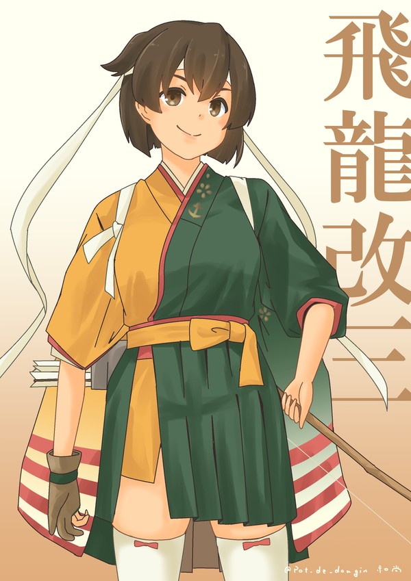 飛龍