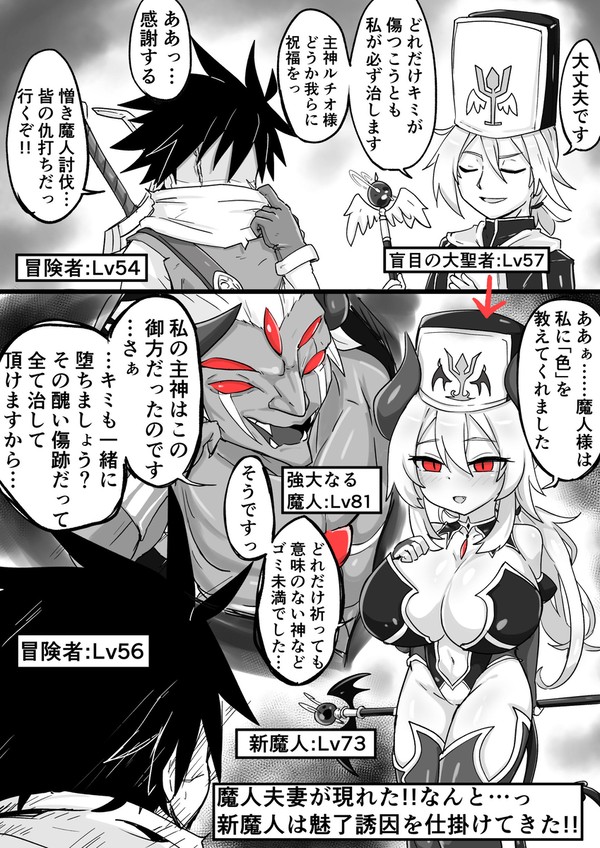魔人討伐クエスト