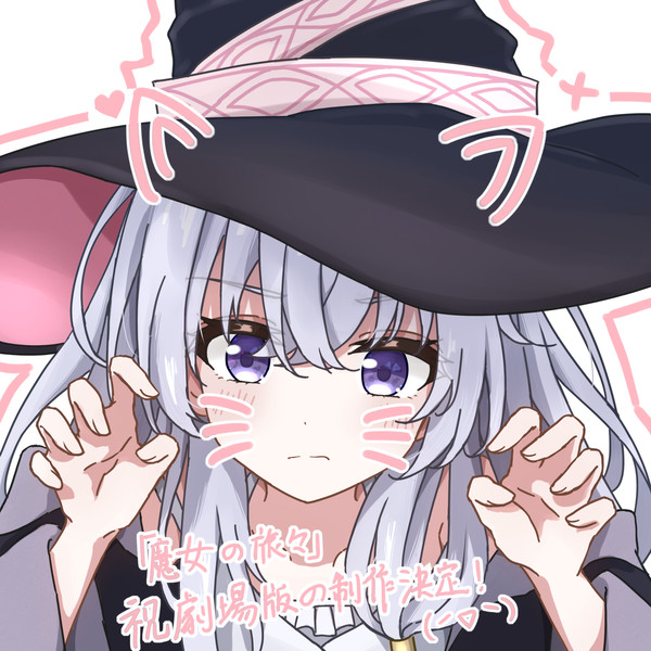 祝贺魔女之旅剧场版制作决定!