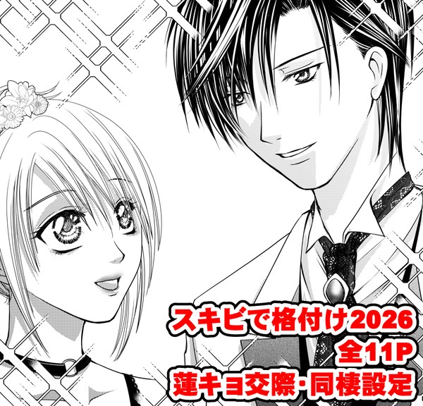 スキビで格付け2026 全11P+おまけイラスト1枚