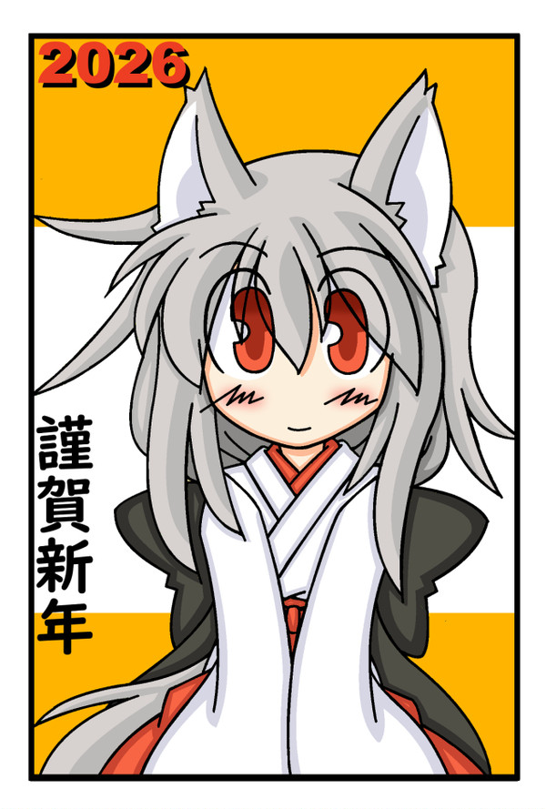 年賀