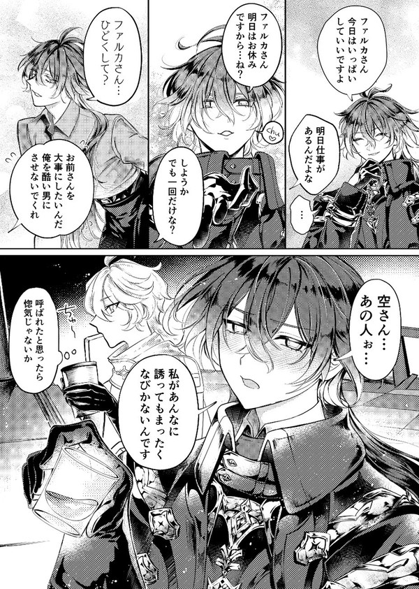 1/11ルカキリ漫画導入5ページ