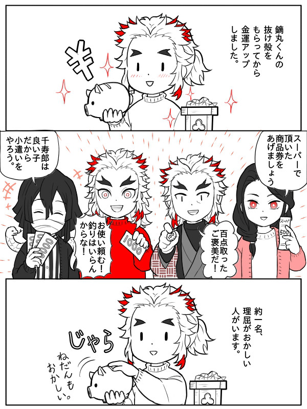 伊黒さんといっしょ②白蛇のご利益編。