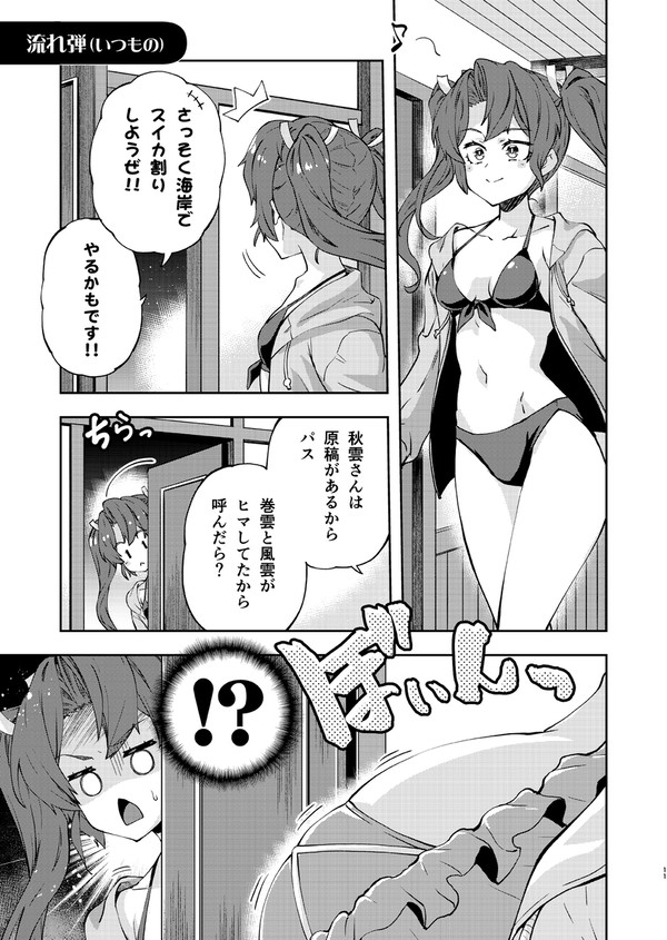 長波サマは着替えたい!!(その3)