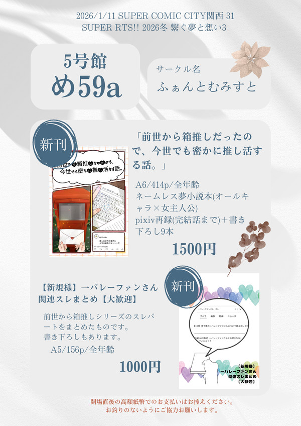 【お品書き】2026/1/11インテ　繋ぐ夢と想い3