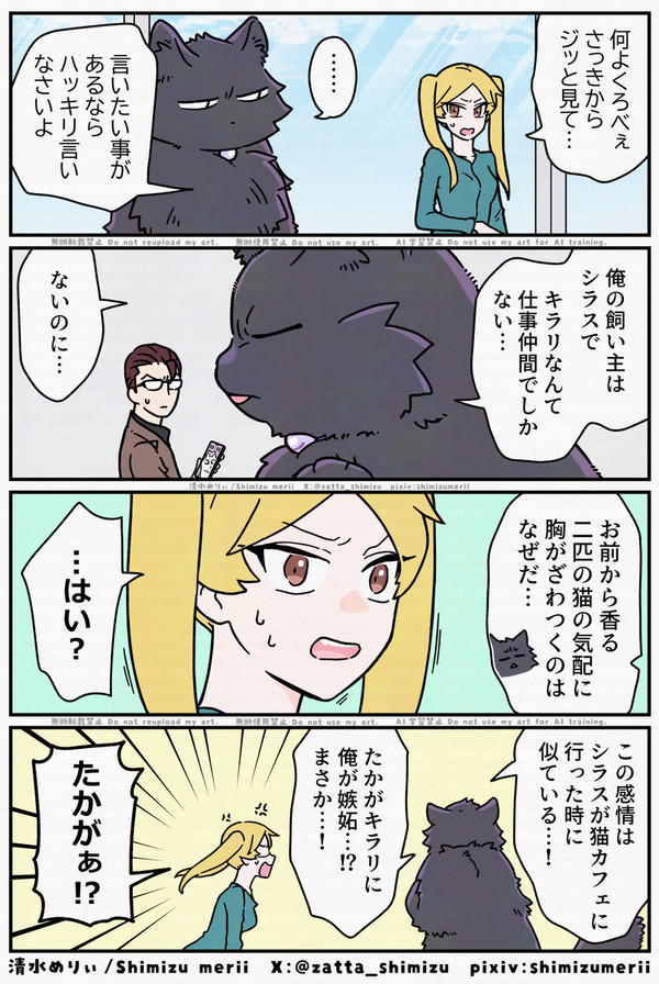 【ブラ猫⑧部 猫ブラザーズ編】 12話目 - 1/4