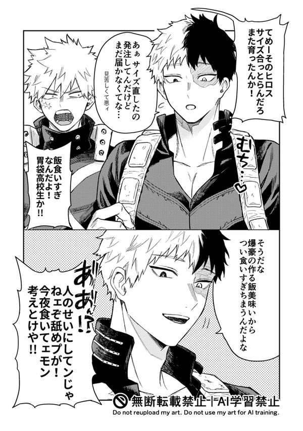 ばくとどの漫画