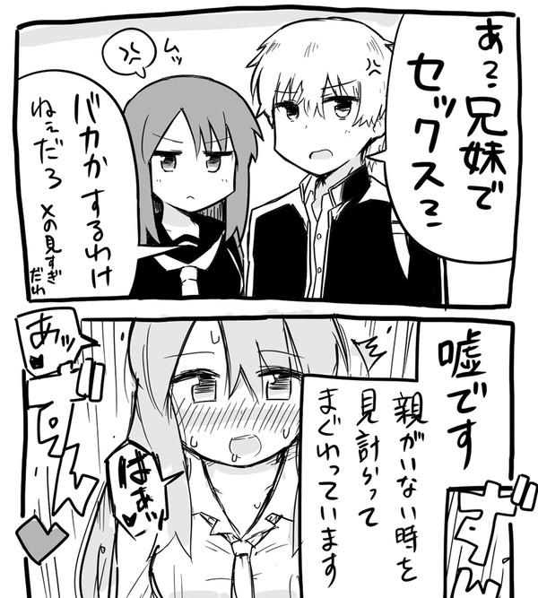 学校から帰ったらすぐやる兄妹