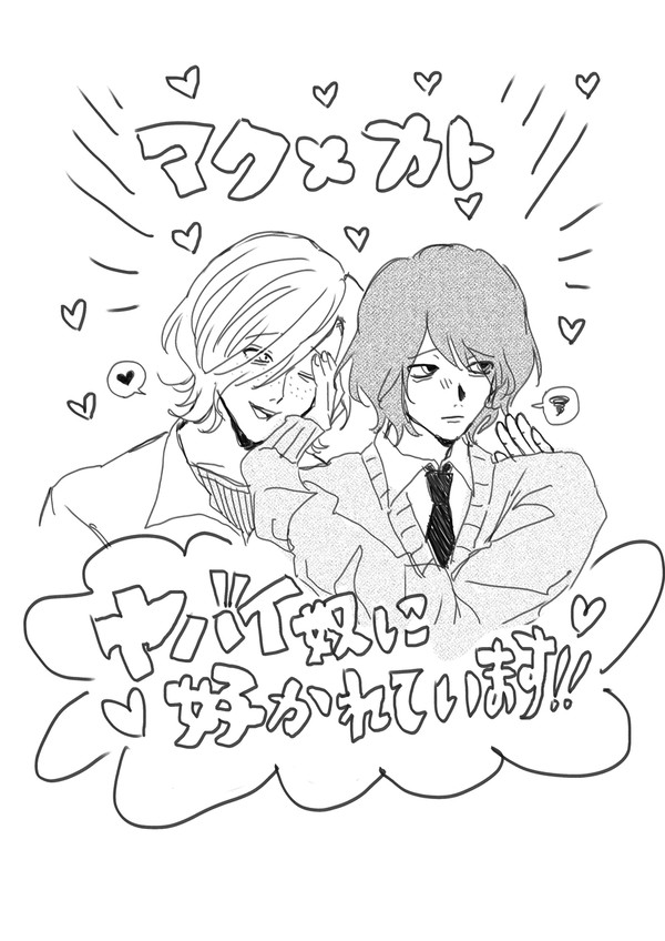 マクカト(学パロ)