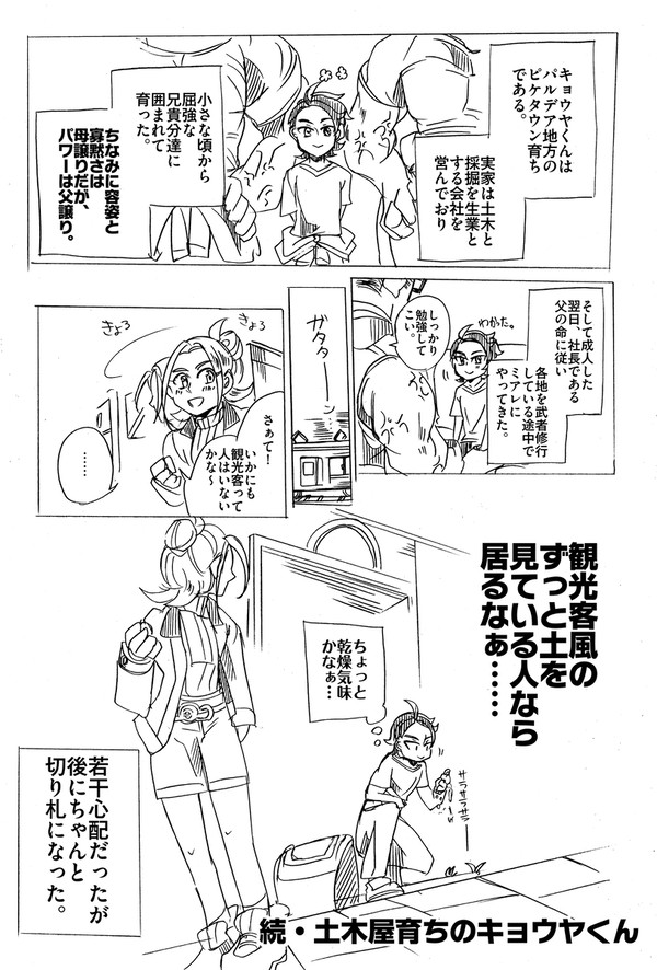 続・土木屋育ちのキョウyくん