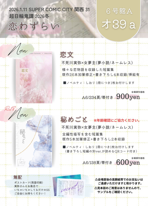 【1/11インテ大阪】お品書き【超日輪鬼譚2026冬】