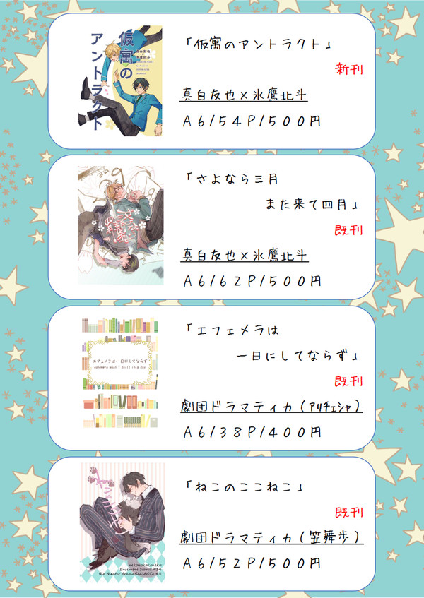 【1/11ブリデ2026冬】おしながき