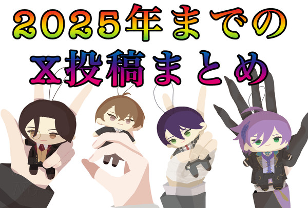 にじさんじJP&EN 2025年まとめ