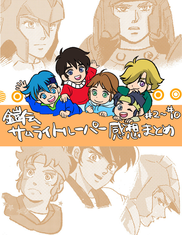 トルーパー2話〜10話感想絵