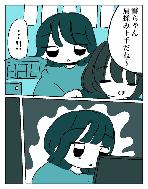 マッサージ師になろうかな