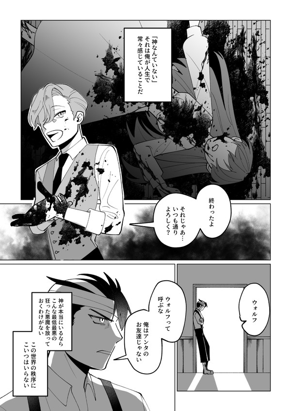 いらない二人