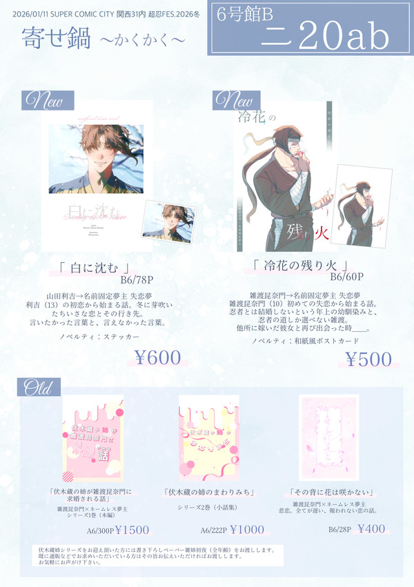01/11 インテ大阪 超忍FES.2026冬 お品書き